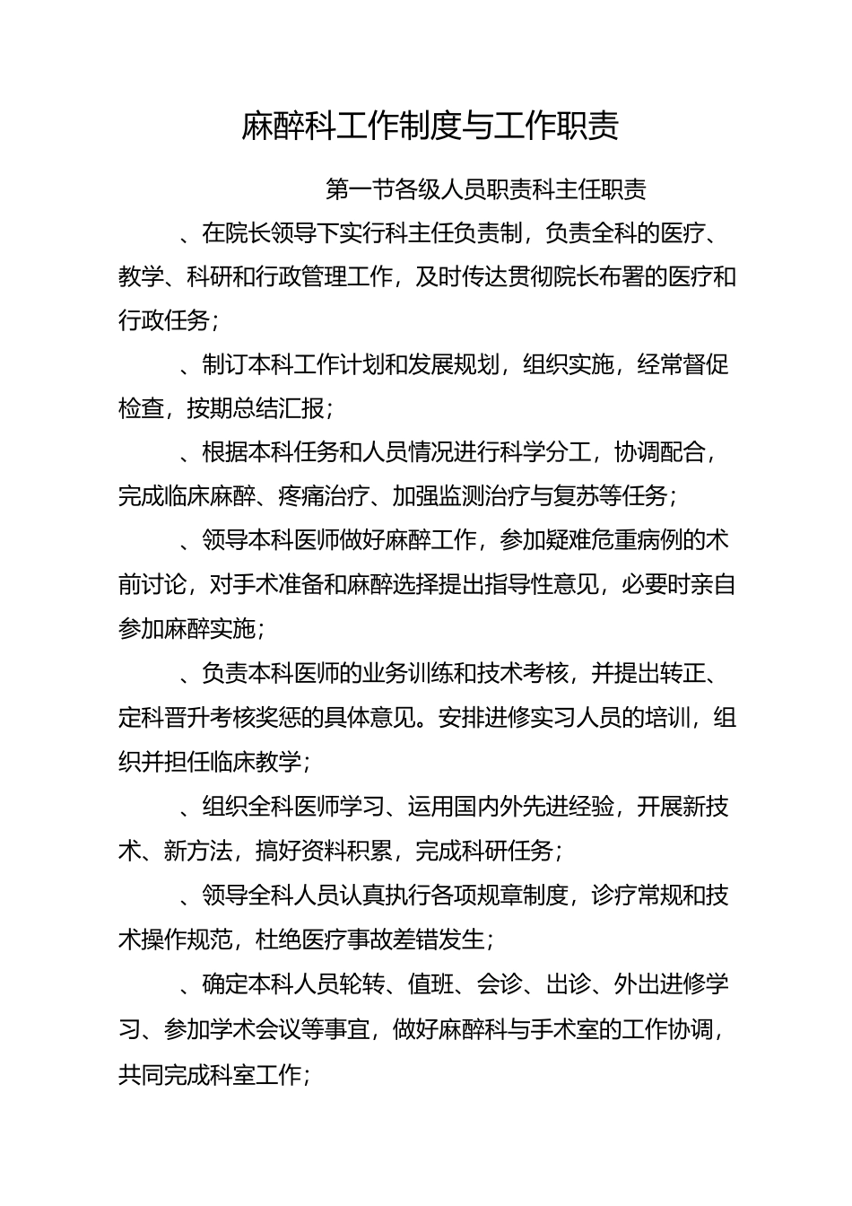 麻醉科住院医师职责_第2页