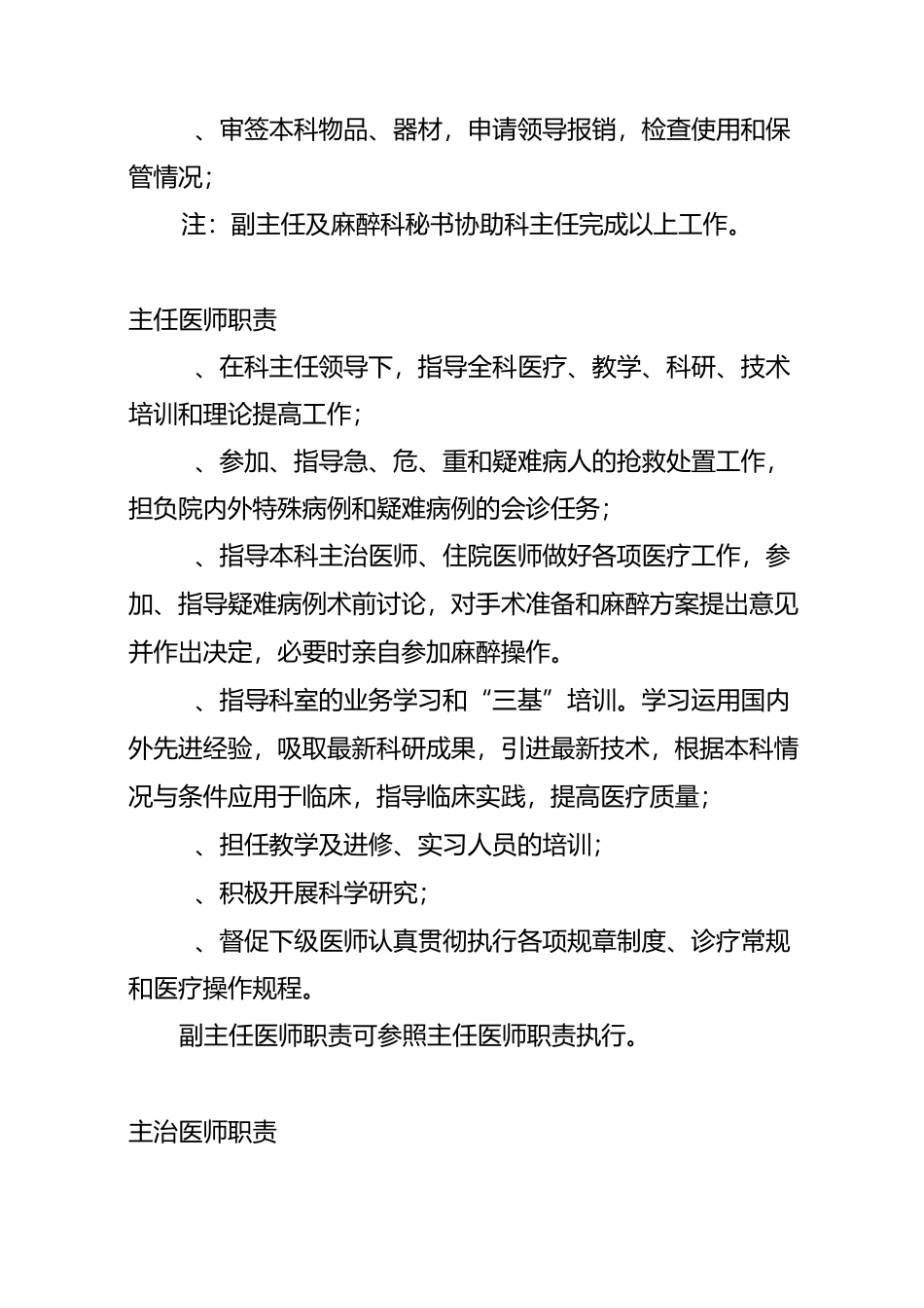 麻醉科住院医师职责_第3页