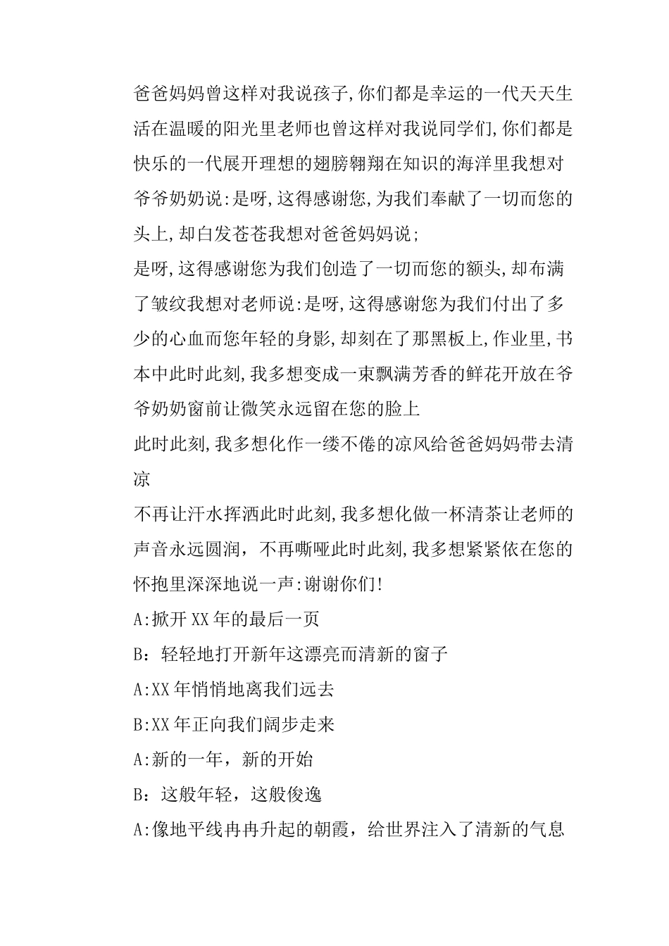XX新年广播稿_第2页