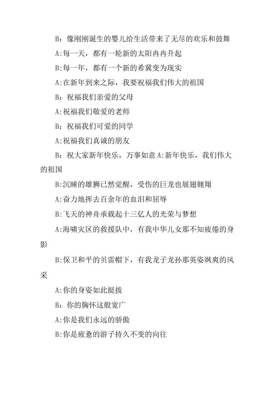 XX新年广播稿_第3页