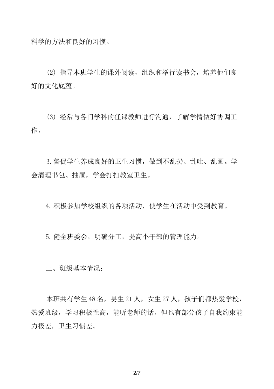 一年级班级德育工作计划_第2页