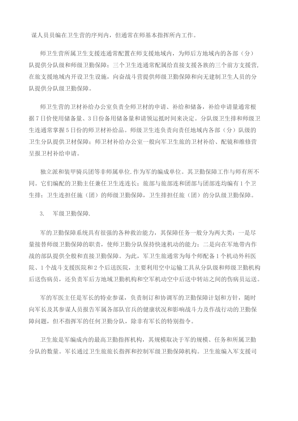美军后勤保障卫勤保障_第3页