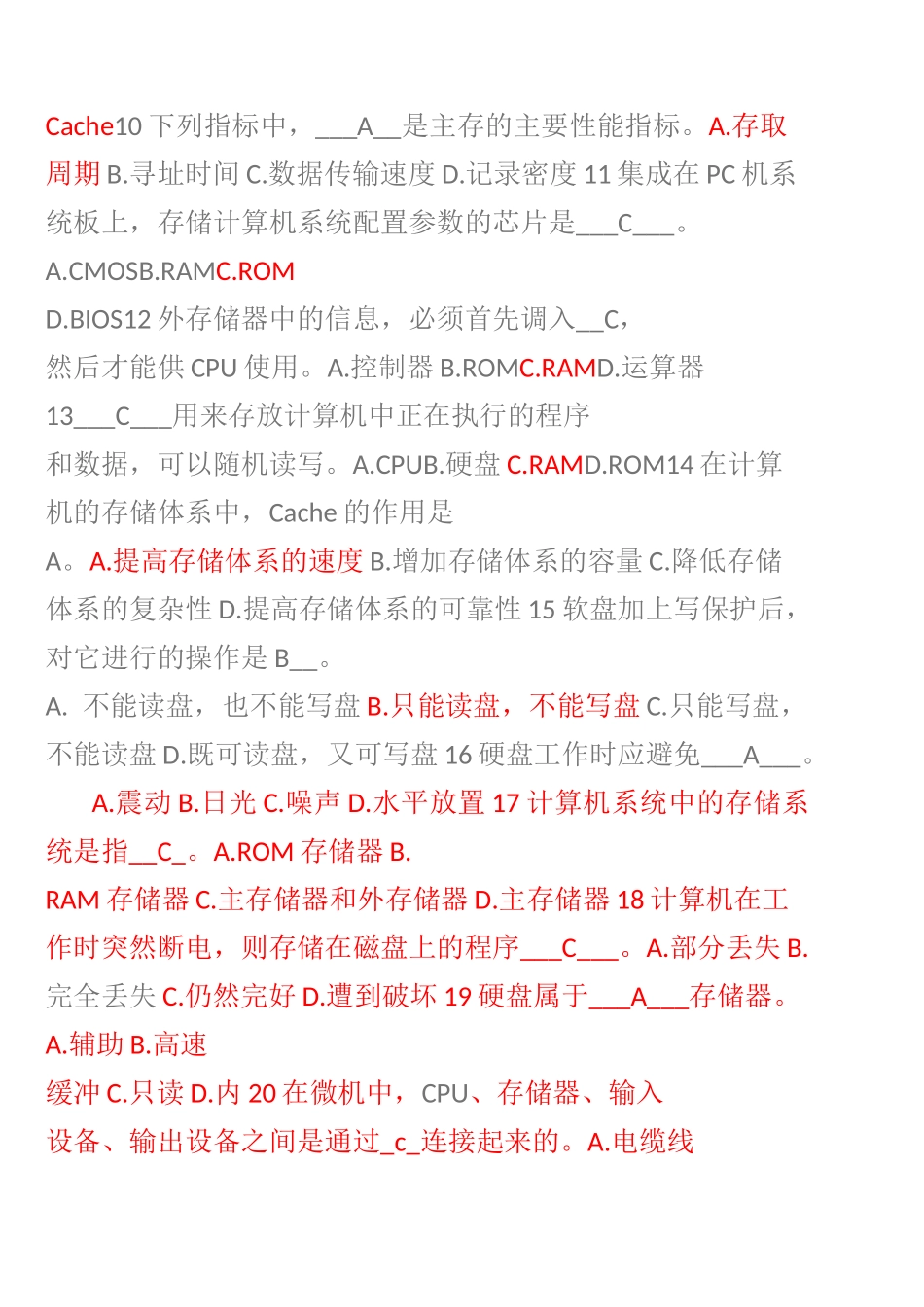 江苏省成人计算机统考选择题题库_第2页