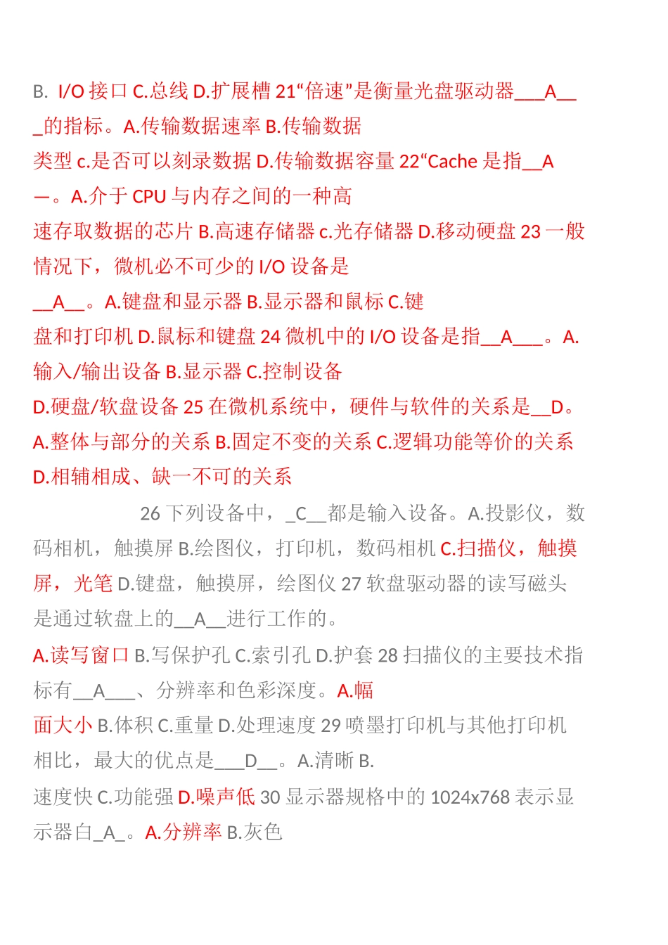 江苏省成人计算机统考选择题题库_第3页