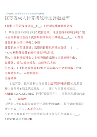 江苏省成人计算机统考选择题题库