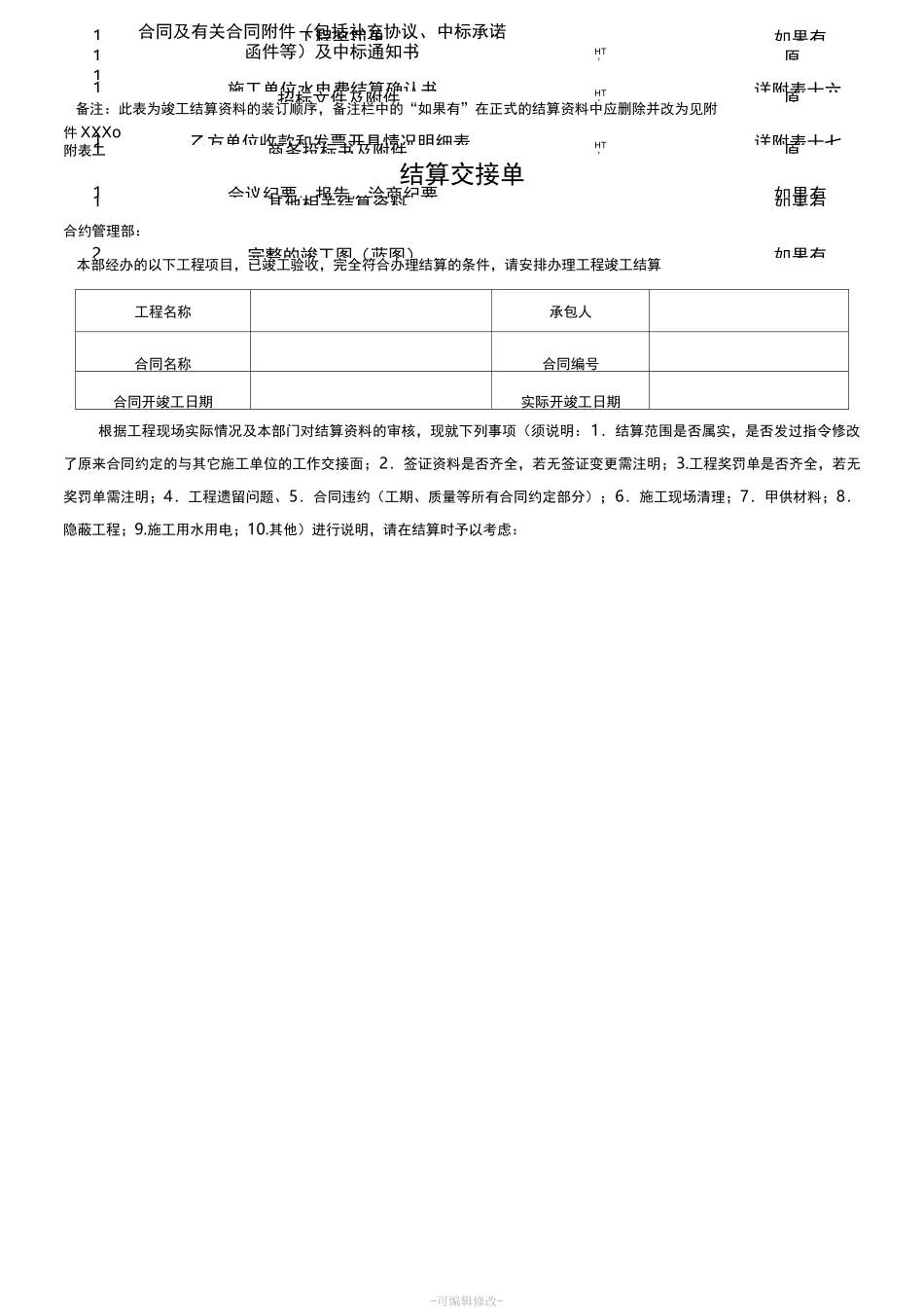 结算资料模板_第3页