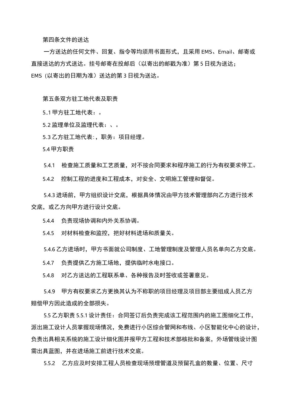 智能化工程施工合同范本_第3页