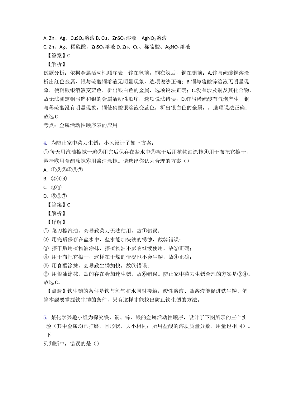 金属和金属材料难题及答案_第2页