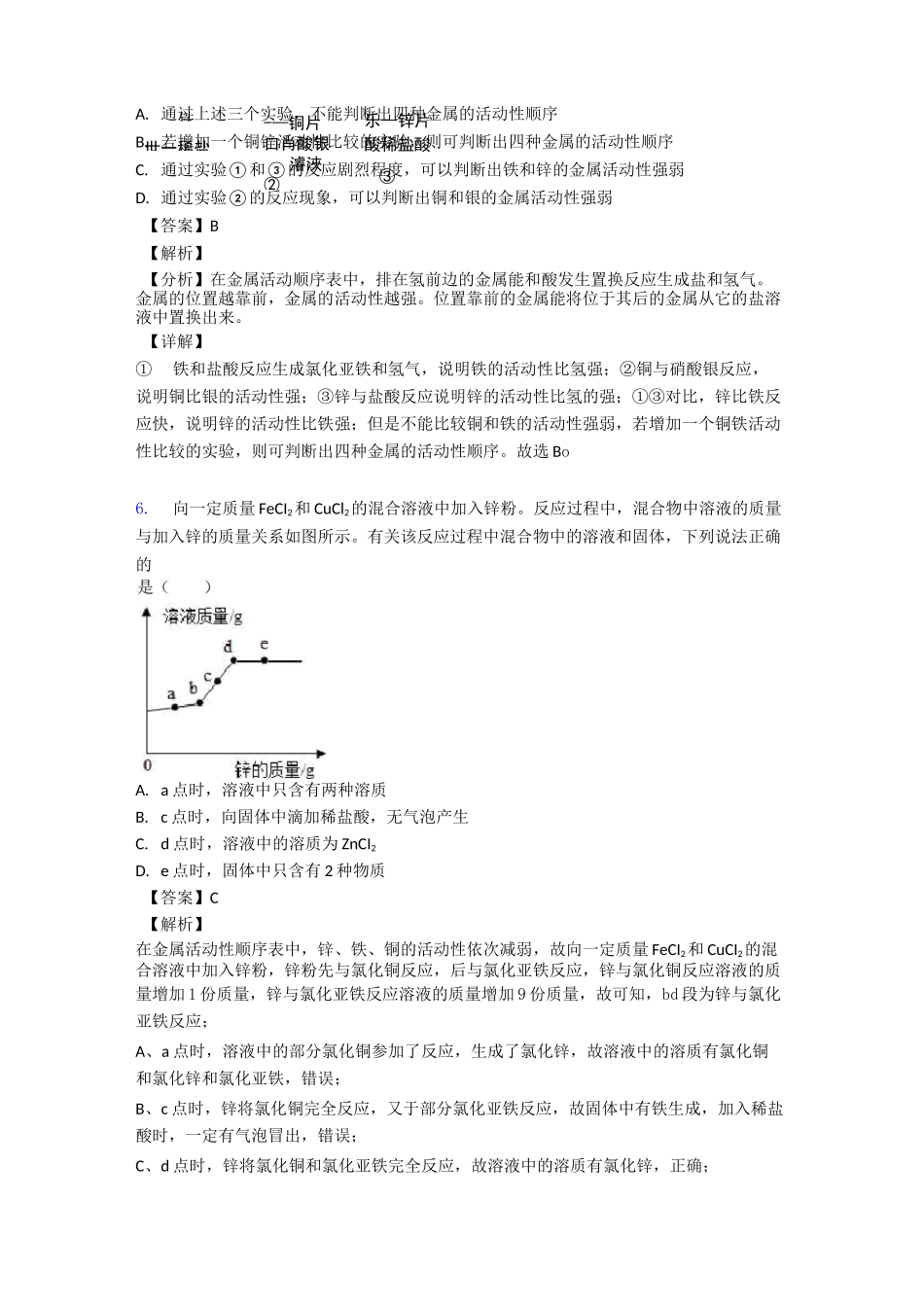金属和金属材料难题及答案_第3页
