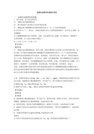 金属和金属材料难题及答案