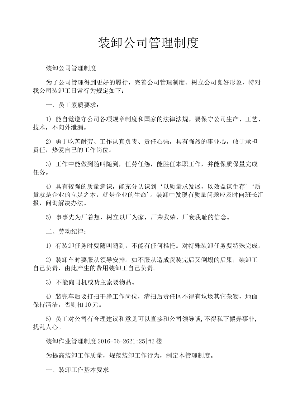 装卸公司管理制度_第1页