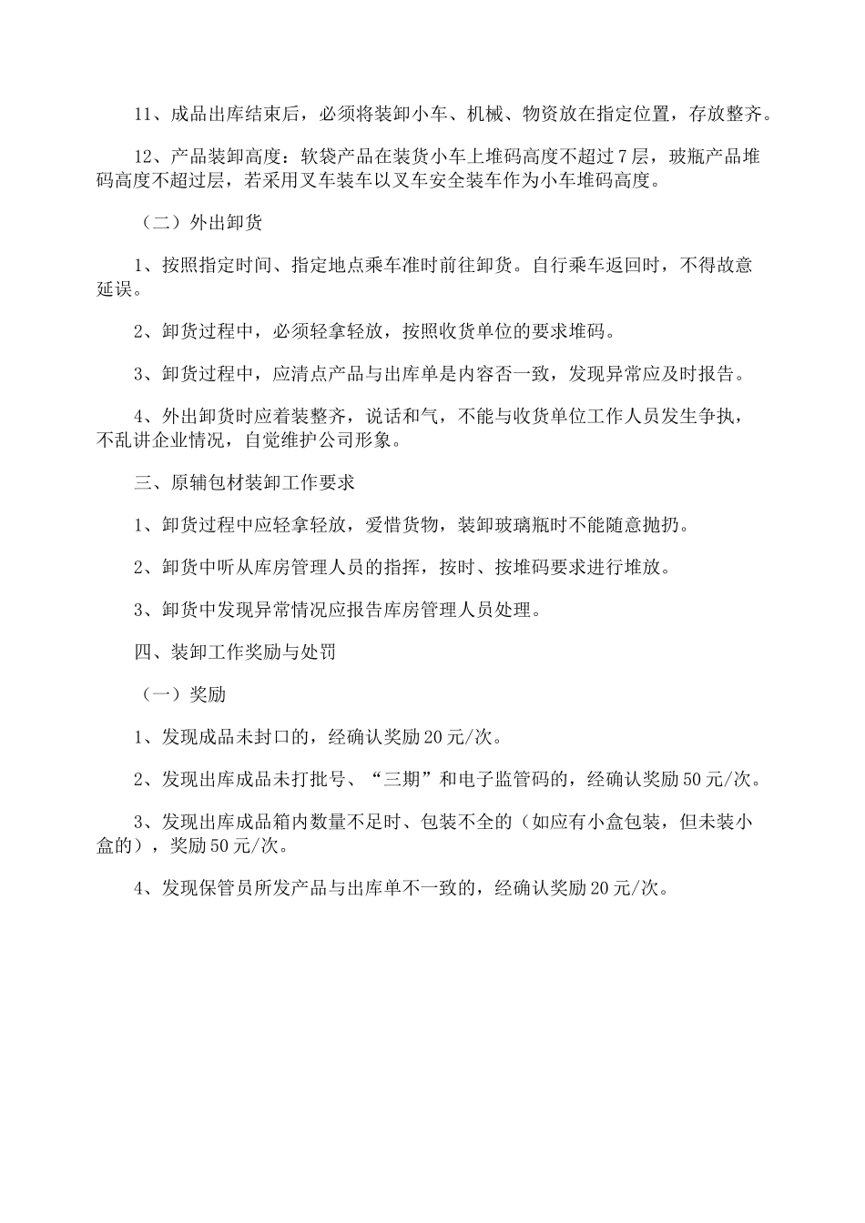 装卸公司管理制度_第3页