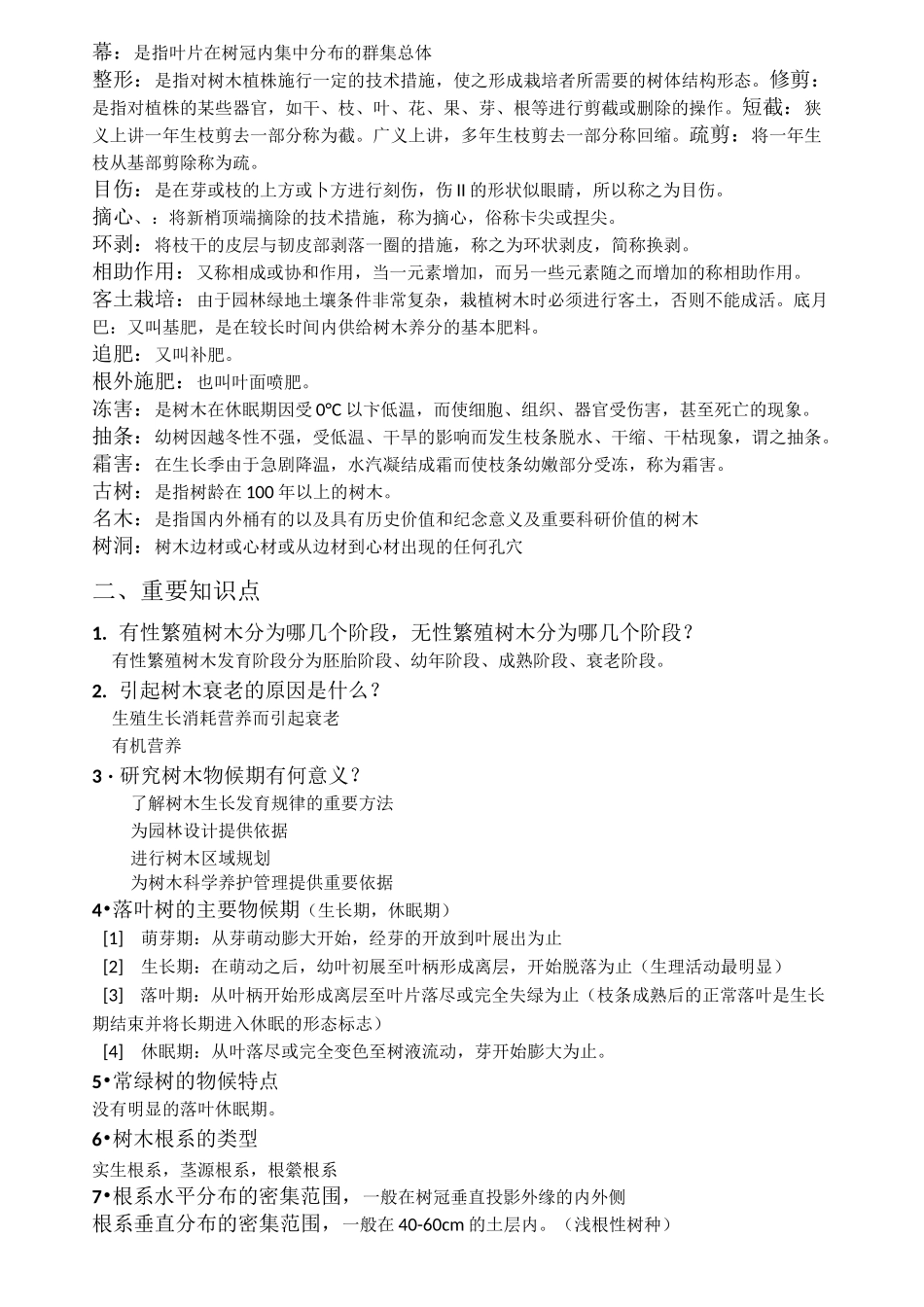 植物栽培与养护汇总_第2页