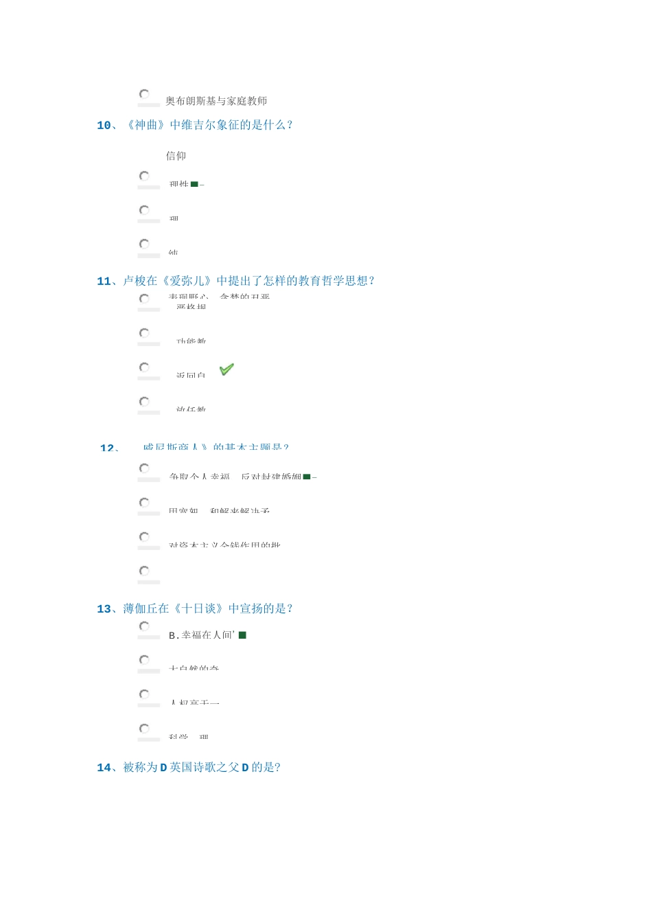 重庆西南大学网络教育专升本[0780]《西方文学与文化》_第3页