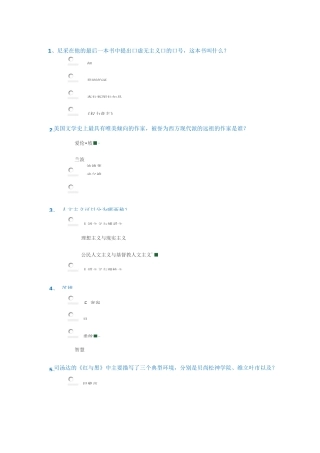 重庆西南大学网络教育专升本[0780]《西方文学与文化》