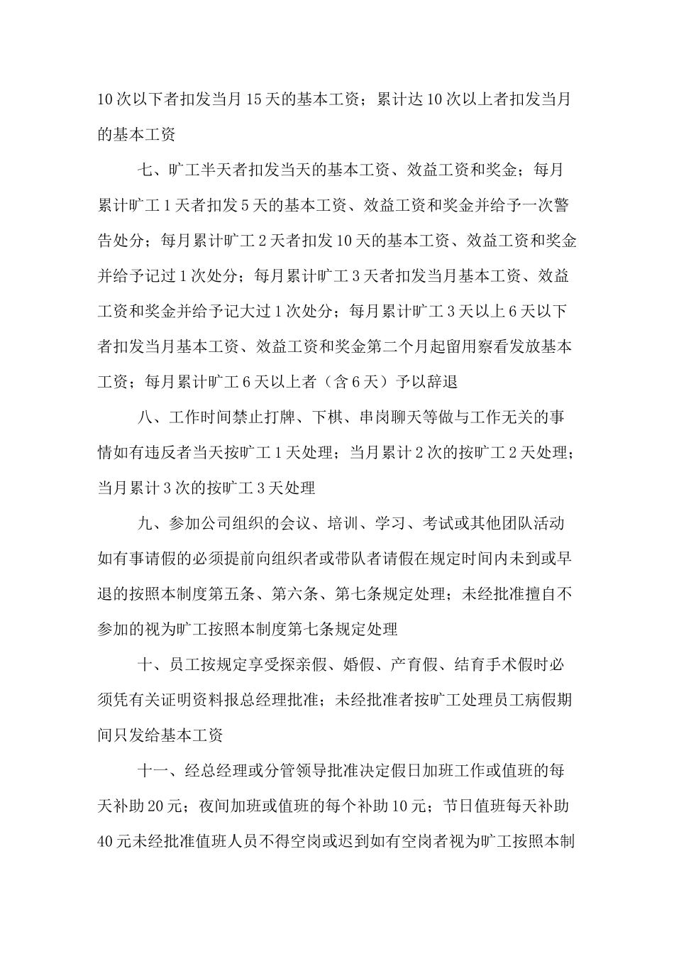小型企业员工管理制度_第2页