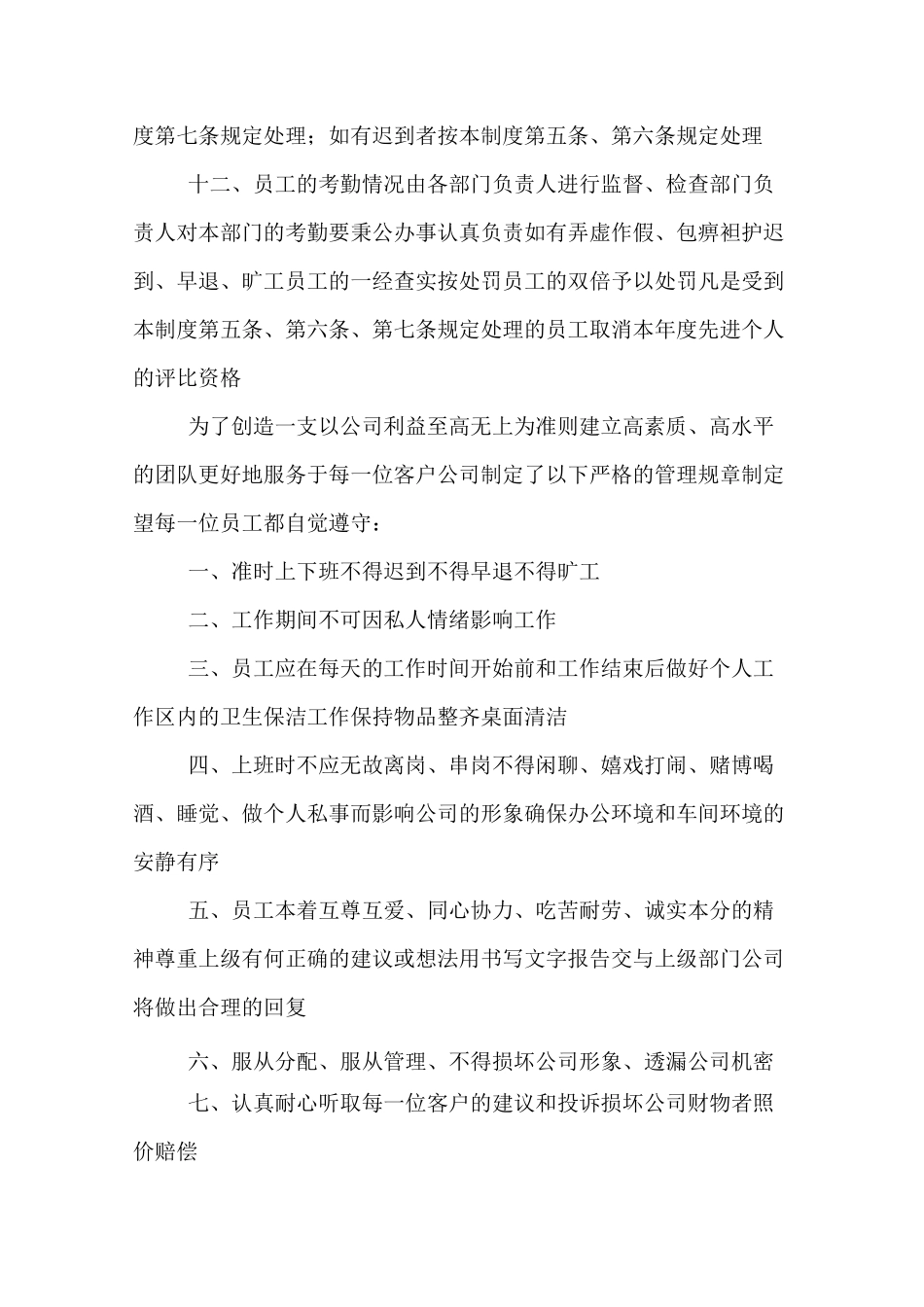 小型企业员工管理制度_第3页