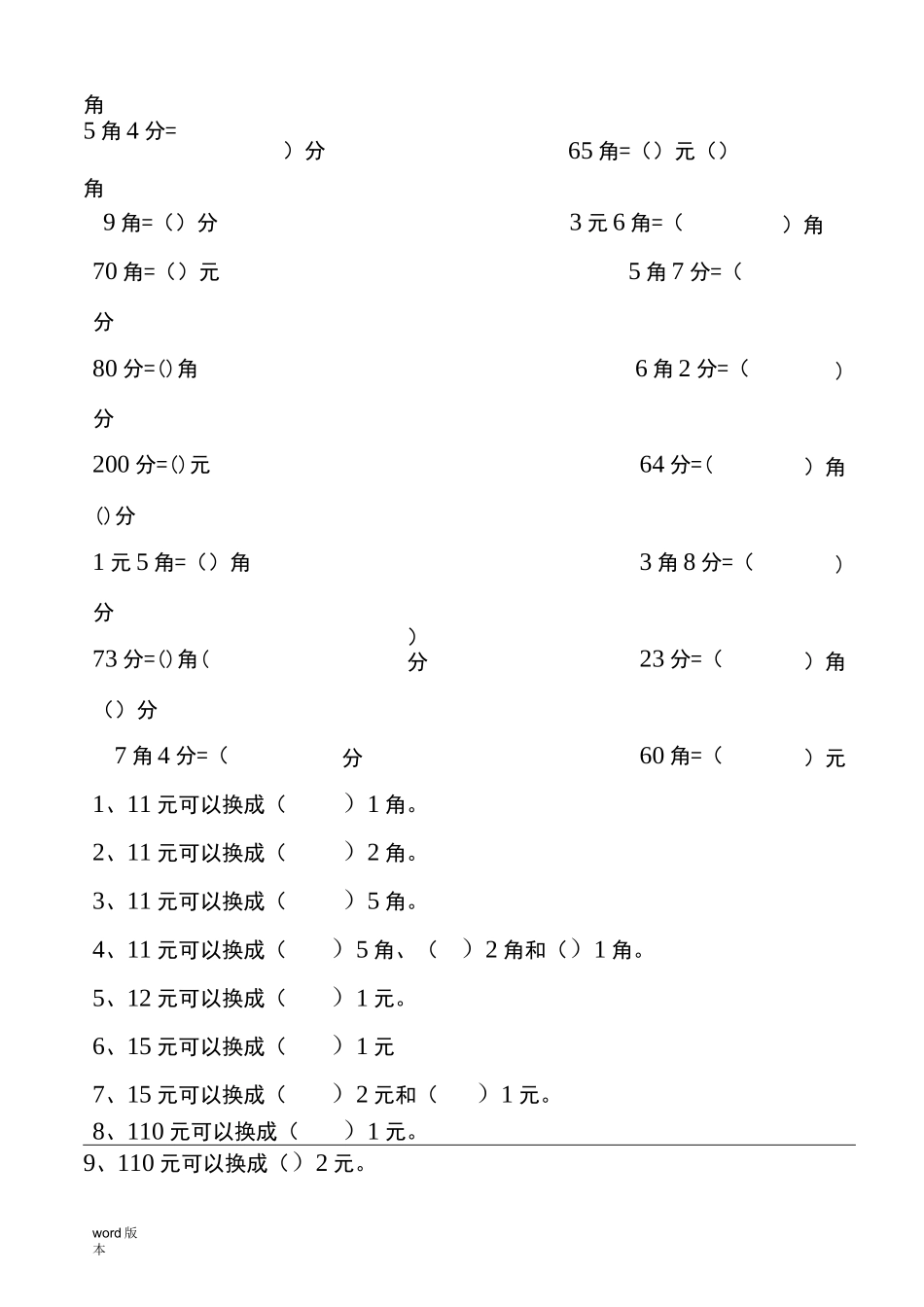 一年级人民币换算题_第2页