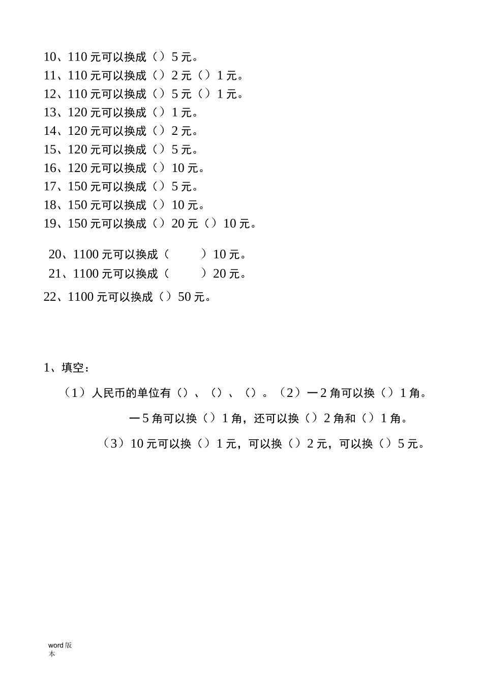一年级人民币换算题_第3页