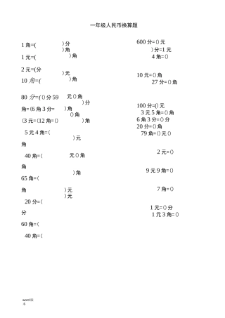一年级人民币换算题