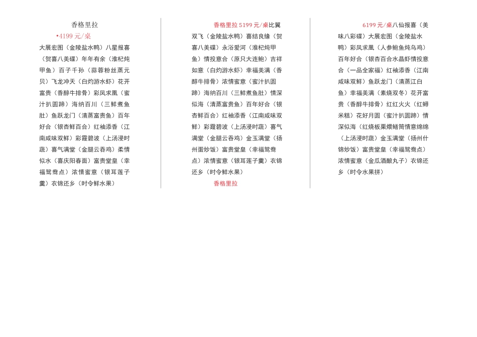 星级酒店婚宴菜单_第1页