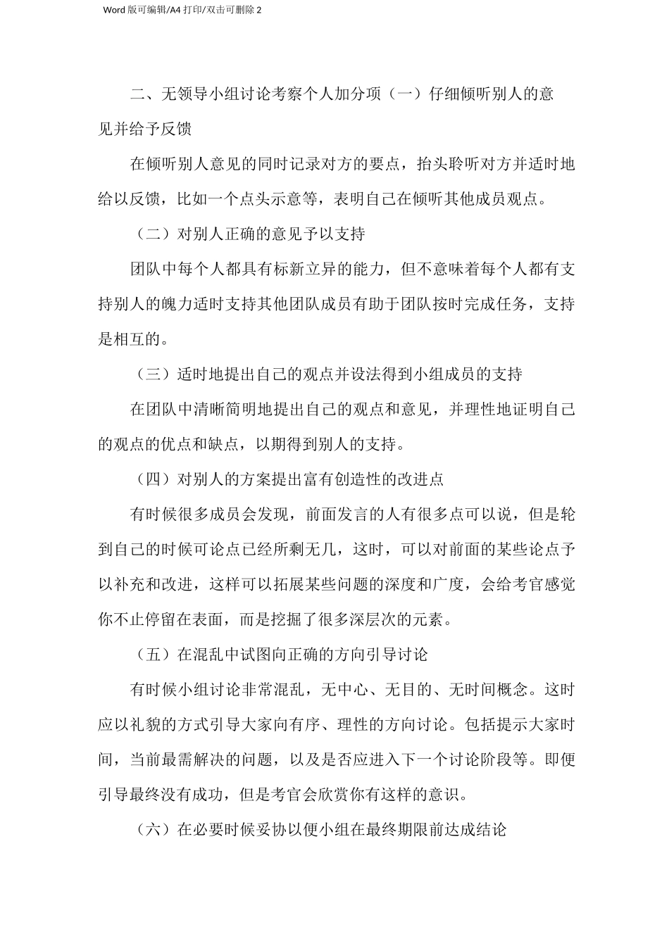 无领导小组讨论面试技巧(新版本)_第2页