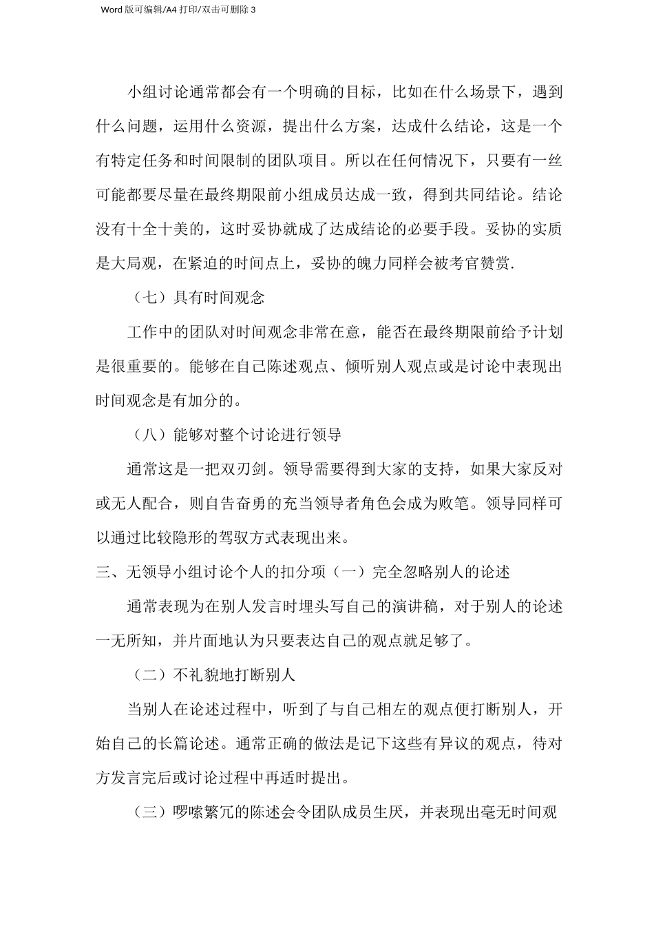 无领导小组讨论面试技巧(新版本)_第3页