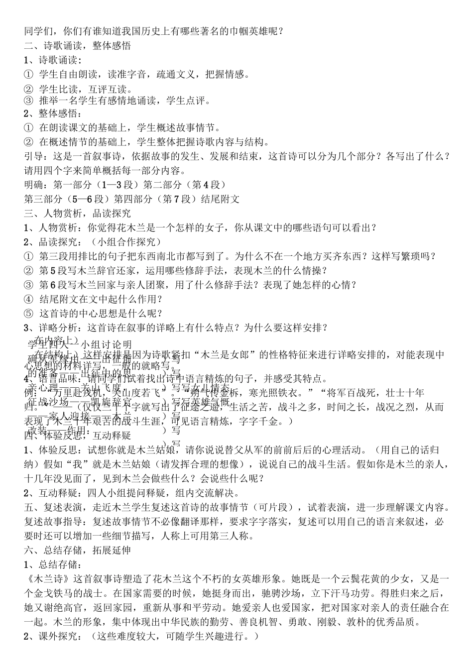 木兰诗导学案及答案_第2页