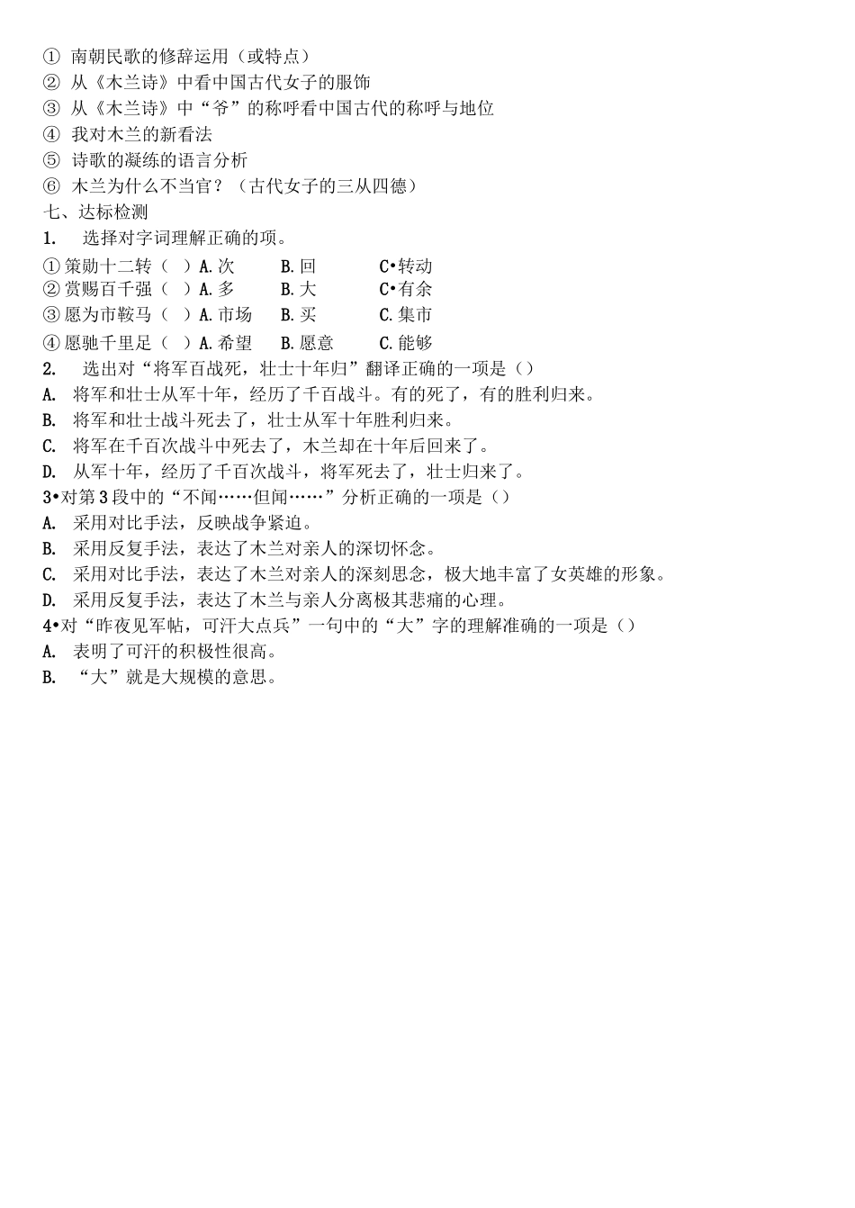 木兰诗导学案及答案_第3页