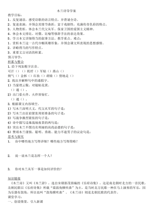 木兰诗导学案及答案