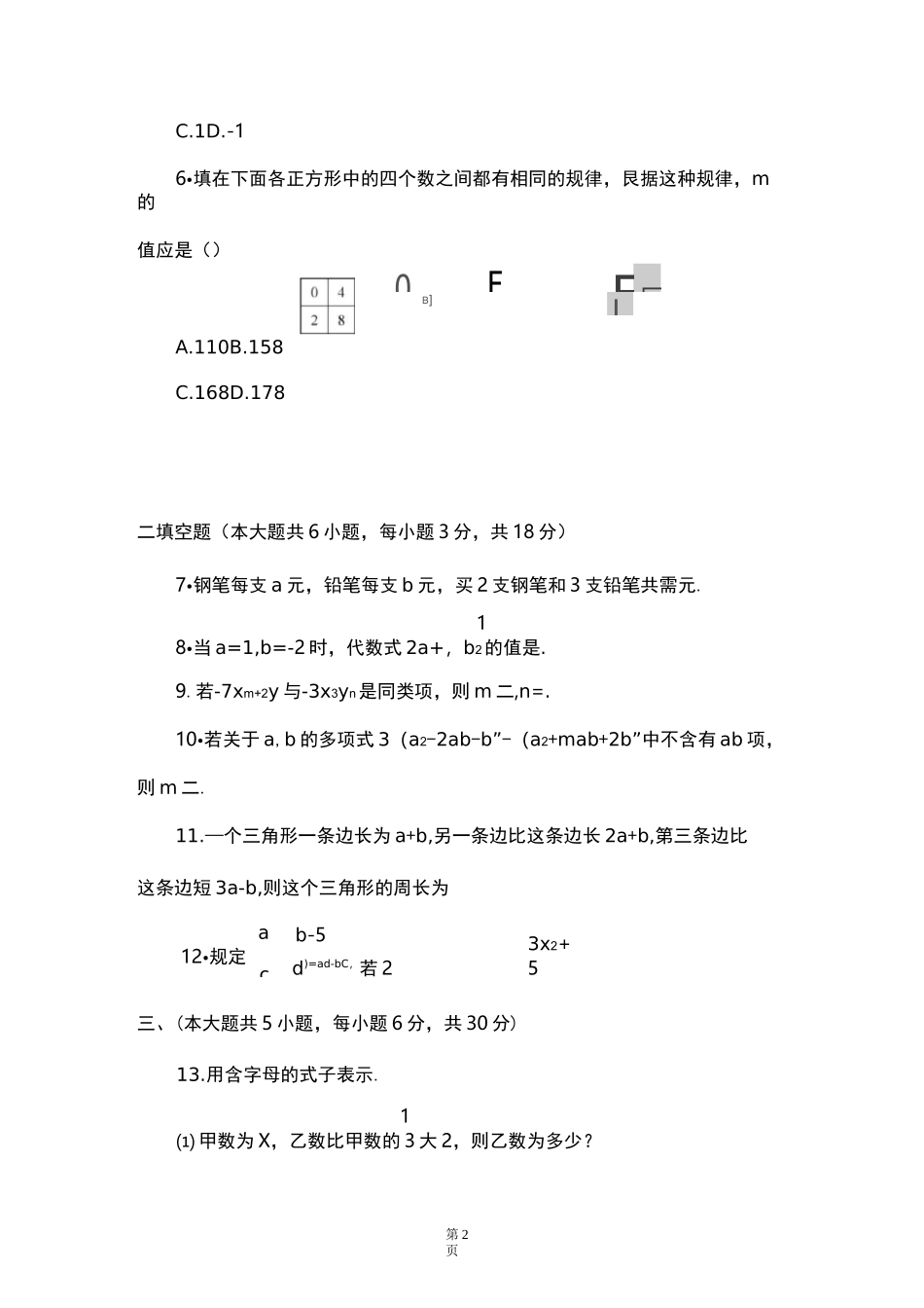 《整式及其加减》单元测试培优题及答案_第2页