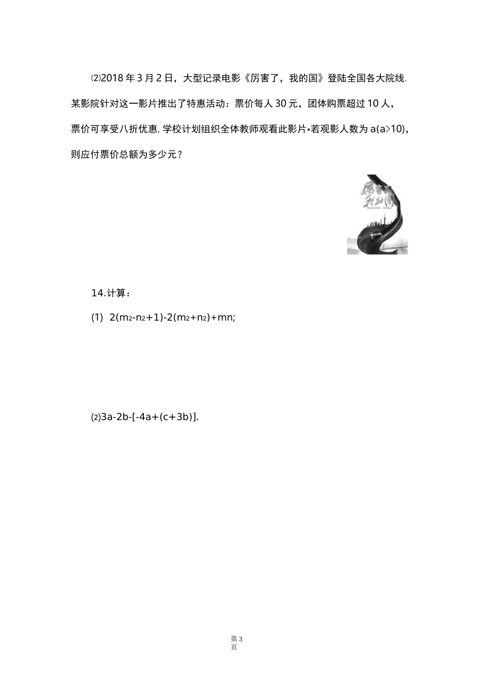 《整式及其加减》单元测试培优题及答案_第3页