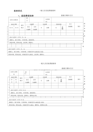 报销单据模板