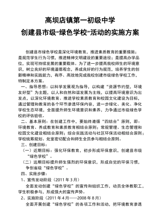 绿色学校创建实施计划方案