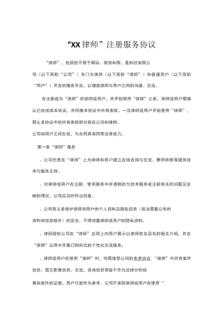 律师咨询服务平台律师用户协议