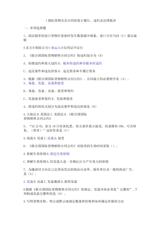 国际贸易实务考试试题