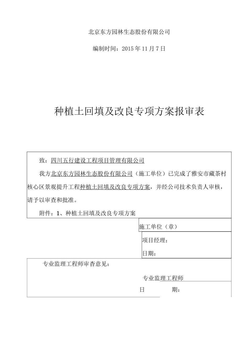 种植土回填及改良方案_第3页