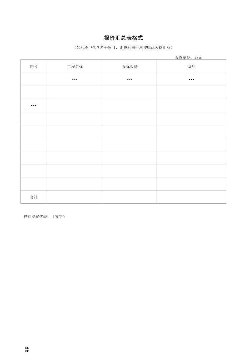 报价汇总情况表格式_第1页