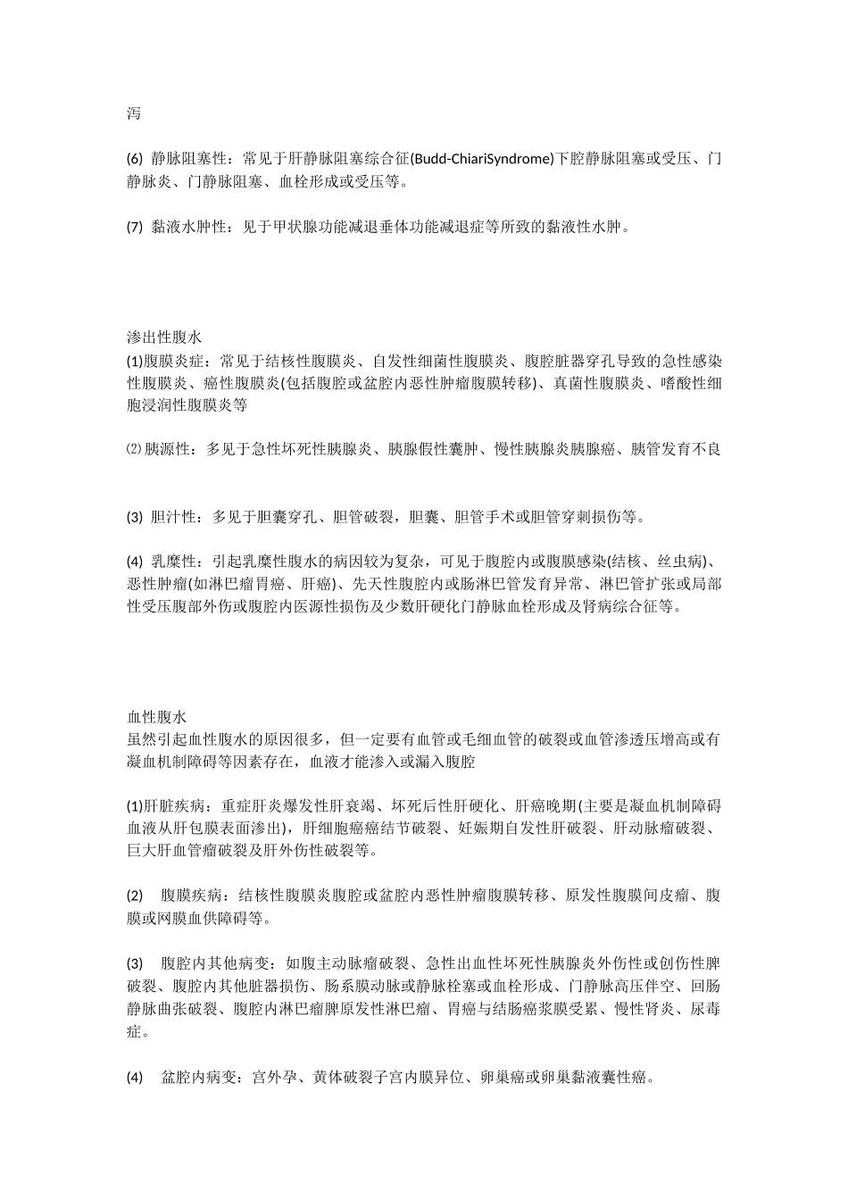 腹水(教学及宣教)_第2页