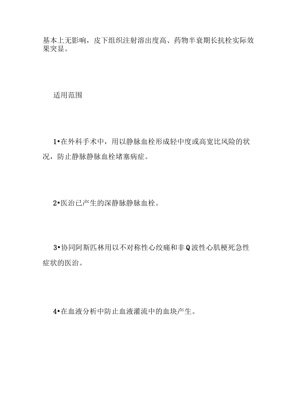 那屈肝素钙的作用禁忌是什么？_第2页