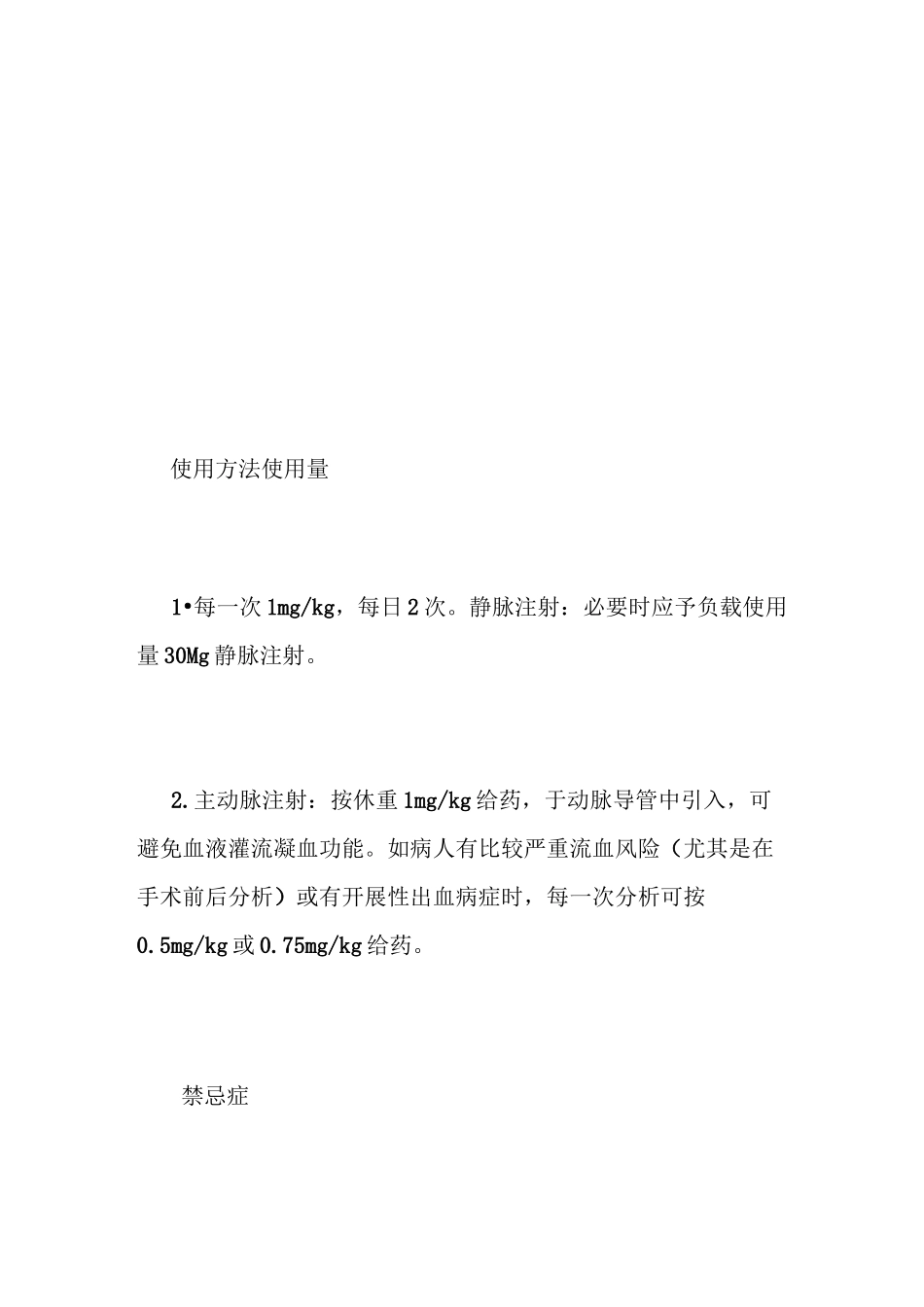 那屈肝素钙的作用禁忌是什么？_第3页