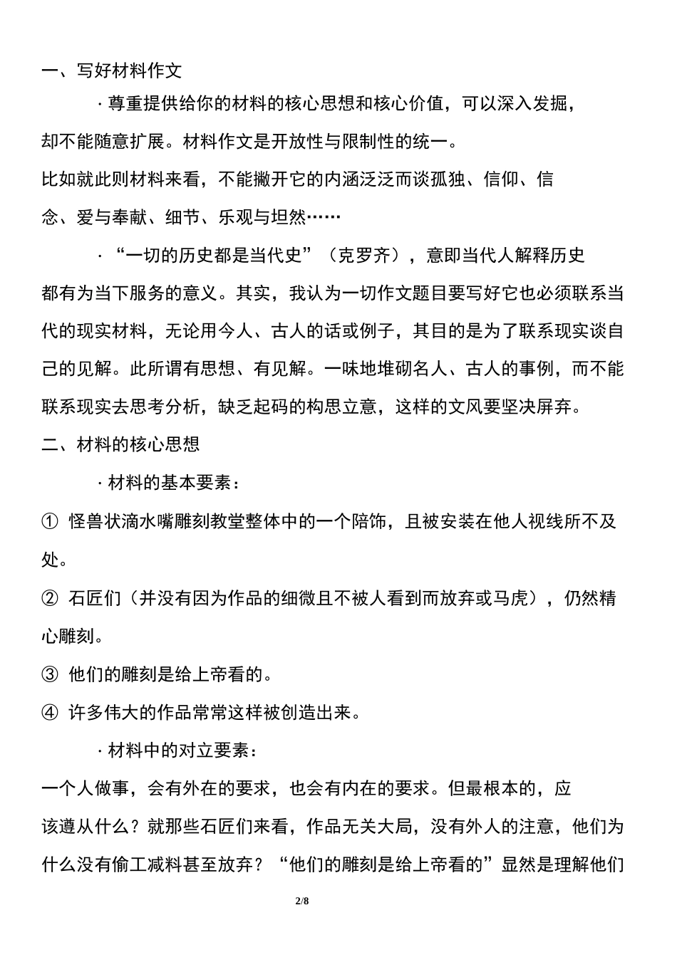 【作文专题】材料作文“为上帝而雕刻” 写作指导及精彩例文_第2页