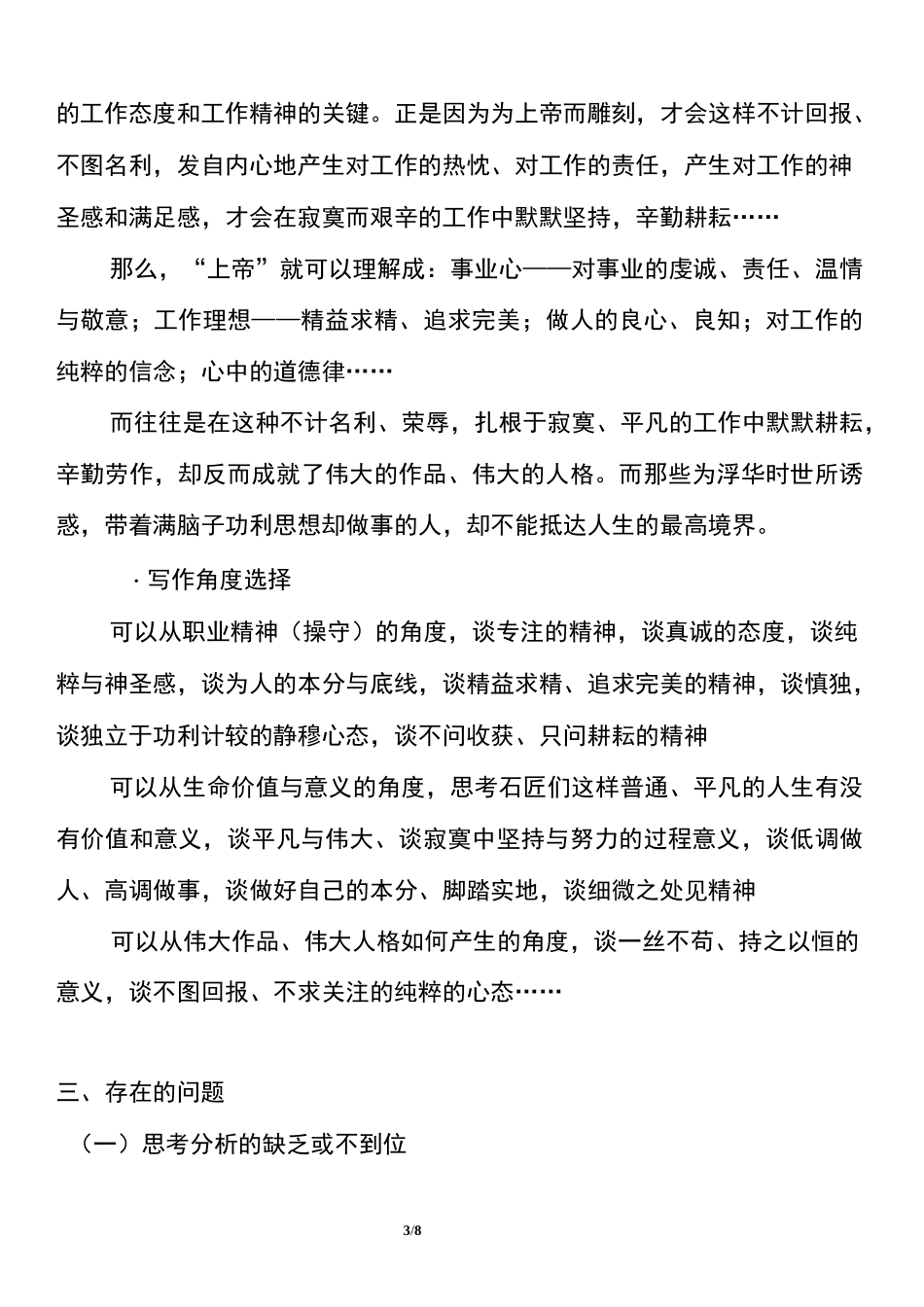 【作文专题】材料作文“为上帝而雕刻” 写作指导及精彩例文_第3页