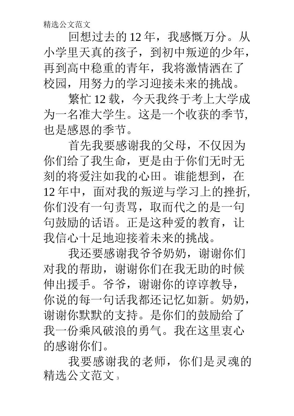 学生在升学宴上致辞_第3页