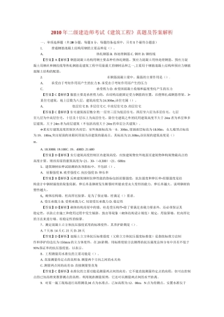 二级建造师考试真题及答案