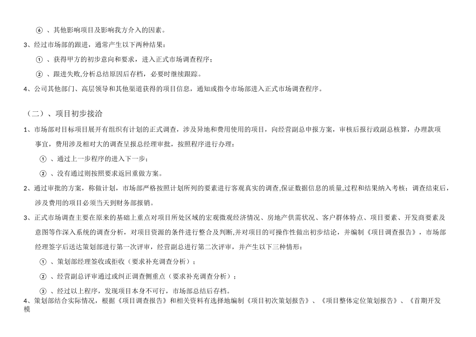 项目运作流程图_第3页