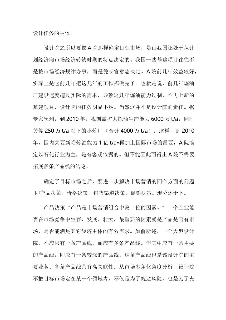 设计院的营销策划_第3页