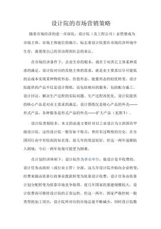 设计院的营销策划