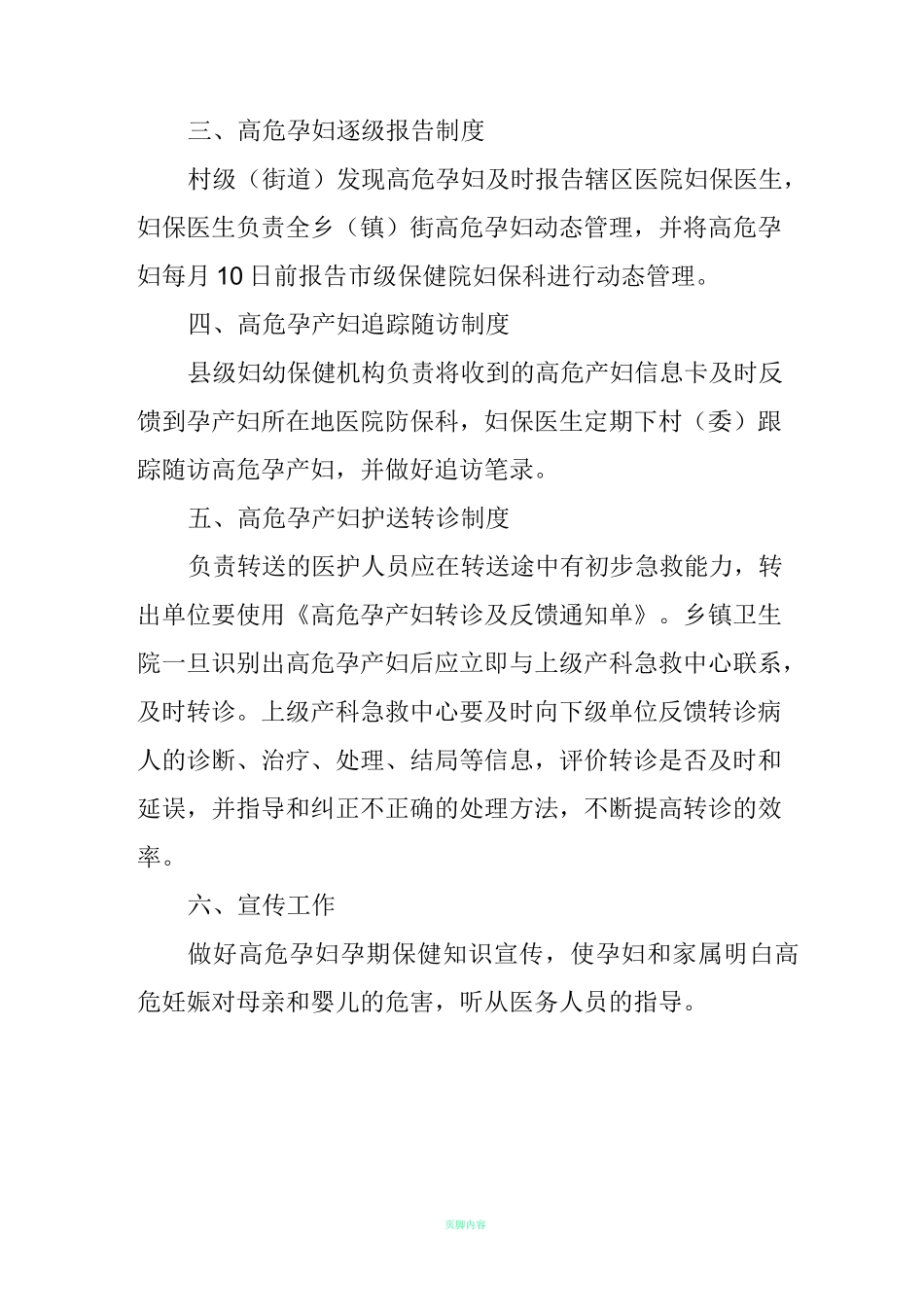 高危妊娠管理制度_第2页