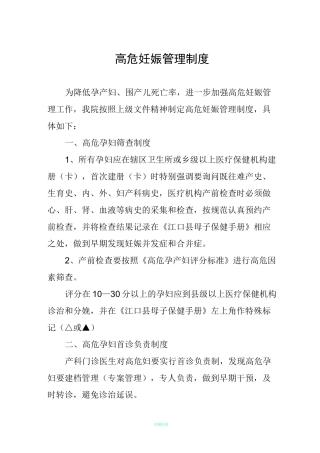 高危妊娠管理制度